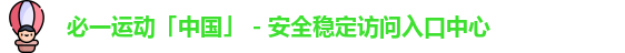 bsports必一·运动